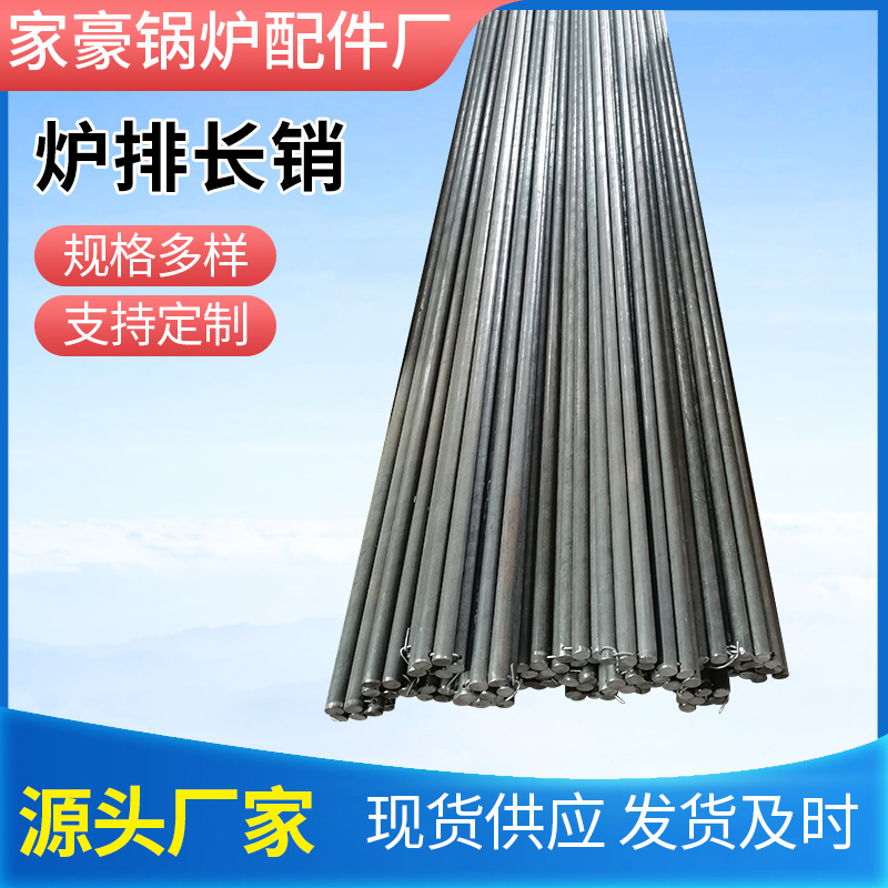 锅炉配件  厂家 冷拔长销  45号冷拔钢  炉排专用轴  推荐40洛材