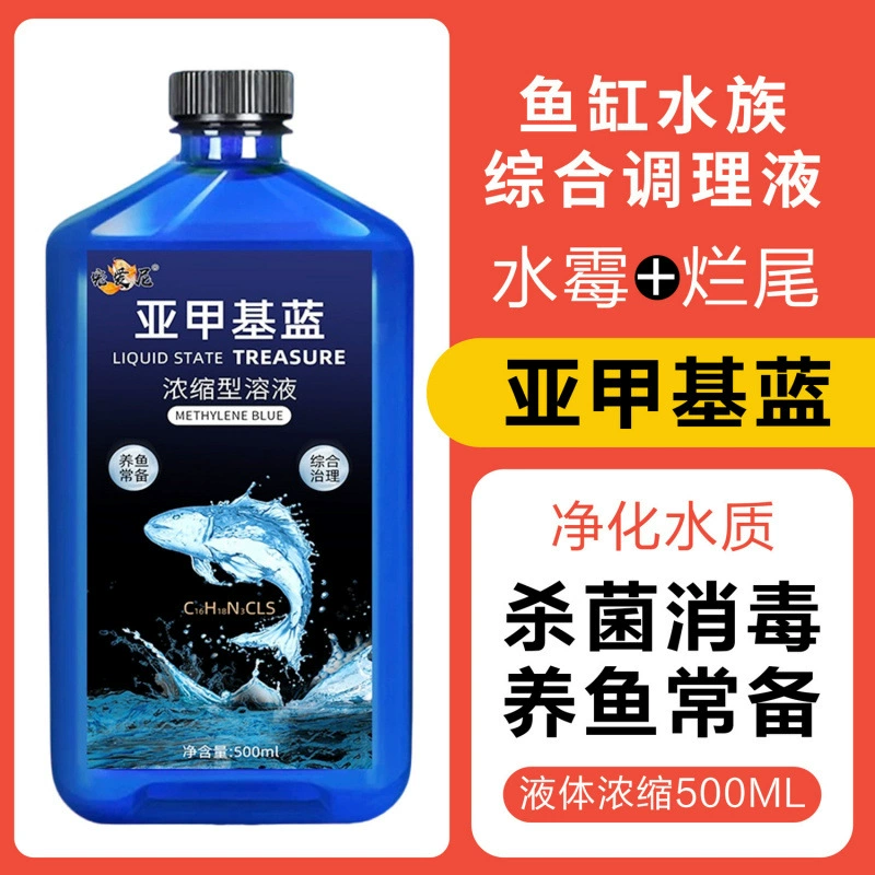 Метиленовый синий аквариум, декоративные рыбки, концентрированный раствор, стерилизация аквариума, дезинфекция воды, плесень, белая сетка, золотая рыбка, лекарство для нерыб