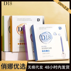 D18神经酰胺保湿修护面膜女面部精华补水保湿富勒烯贴片面膜