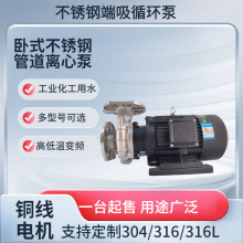 供应源立不锈钢离心泵YLF(2)50-50卧式高压供水污水化工泵5.5kw