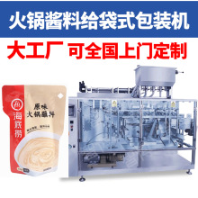 预制袋酱料定量一出二给袋机设备高速全自动火锅酱料给袋式包装机