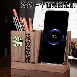 高级礼品刻字胡桃木多功能笔筒收纳盒无线充电办公室桌面木质笔桶