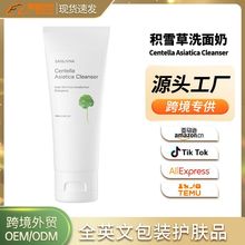 积雪草绿色洗面奶跨境外贸护肤品OEM/ODM定制平衡水油净澈毛孔