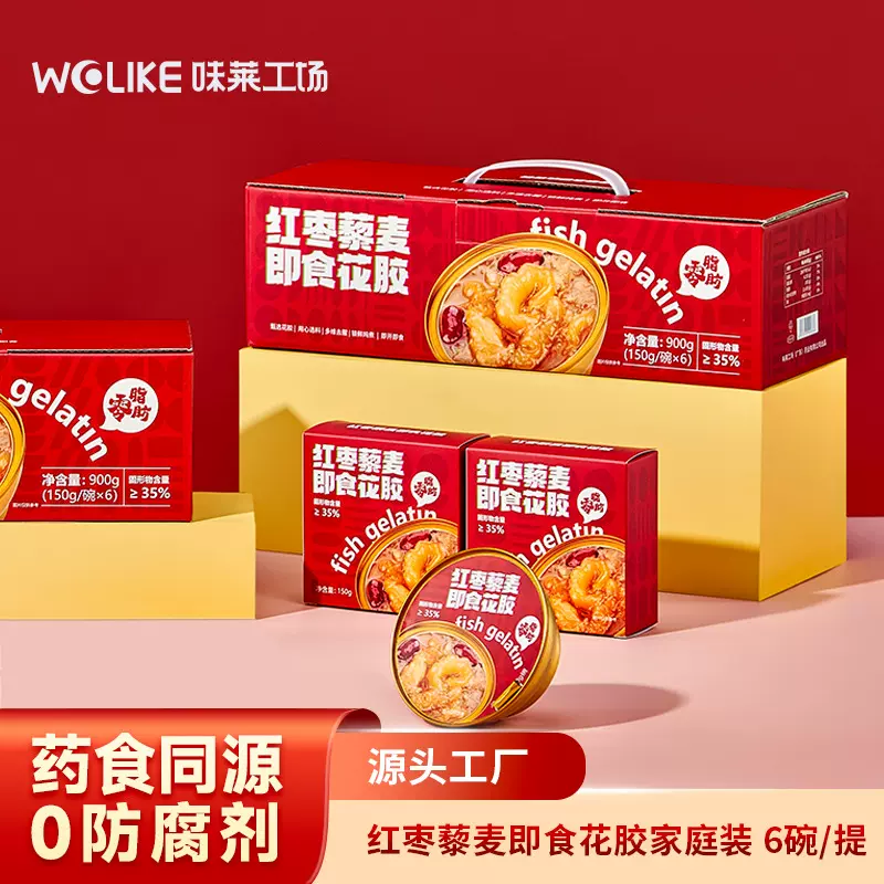 红枣藜麦即食花胶 节日送礼滋补营养代餐即食鱼胶6碗礼盒鲜炖花胶