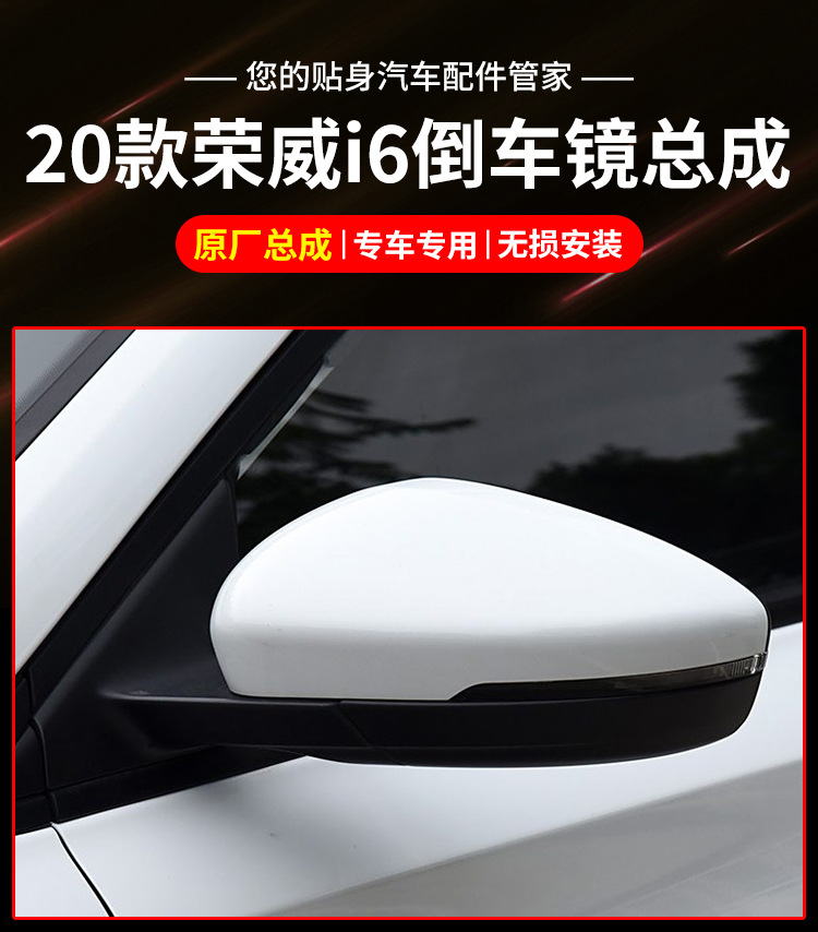 Suitable for 20 Roewe i6 rearview mirror assembly new i6 plus rearview mirror assembly original electric folding mirror