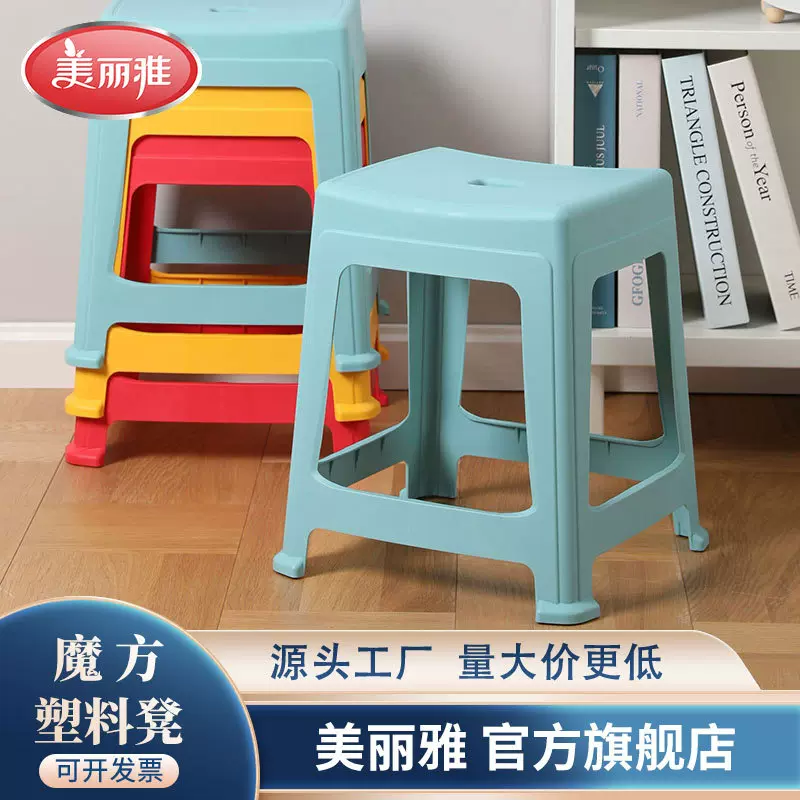 美丽雅魔方凳塑料凳子加厚家用可叠放时尚创意高凳子椅子百货批发