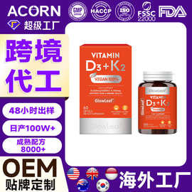 跨境亚马逊热销维生素d3k2软胶囊定制vitamind3+k2维生素胶囊OEM