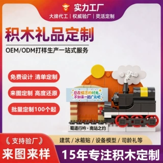 积木定制景区城市火车模型冰箱贴旅游纪念企业文创礼品OEM定做