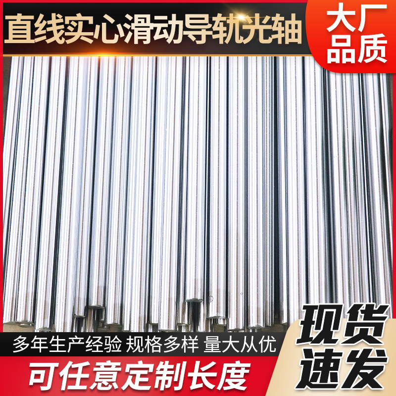 直线实心滑动导轨光轴 高频淬火镀硬铬实心硬棒光轴研磨传动光轴