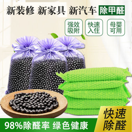 Activated carbon household formaldehyde removal new house interior decoration odor removal furniture cabinets formaldehyde absorption car bamboo charcoal bag