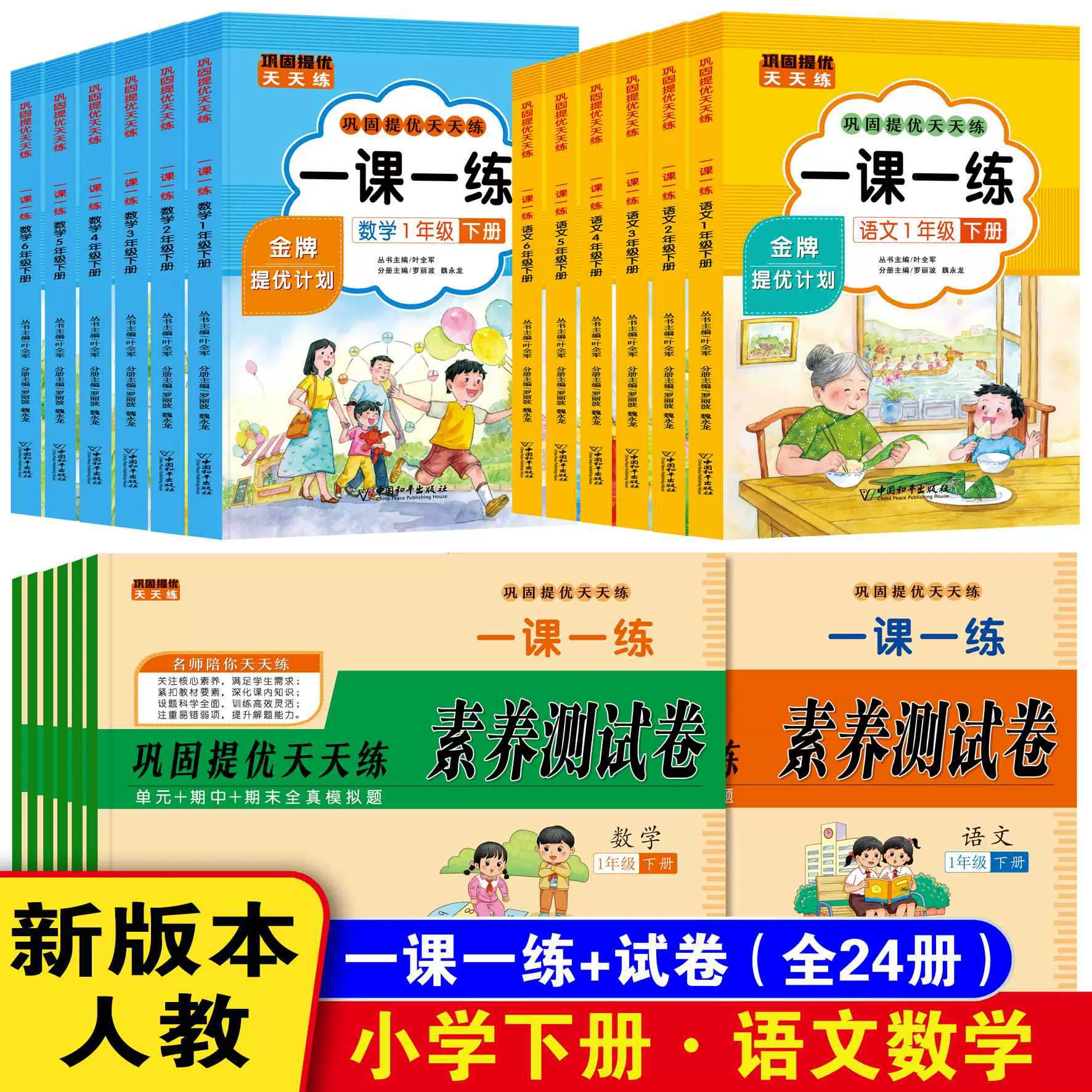 小学人教版同步一课一练巩固提优测试卷1-6年级语文数学同步练习