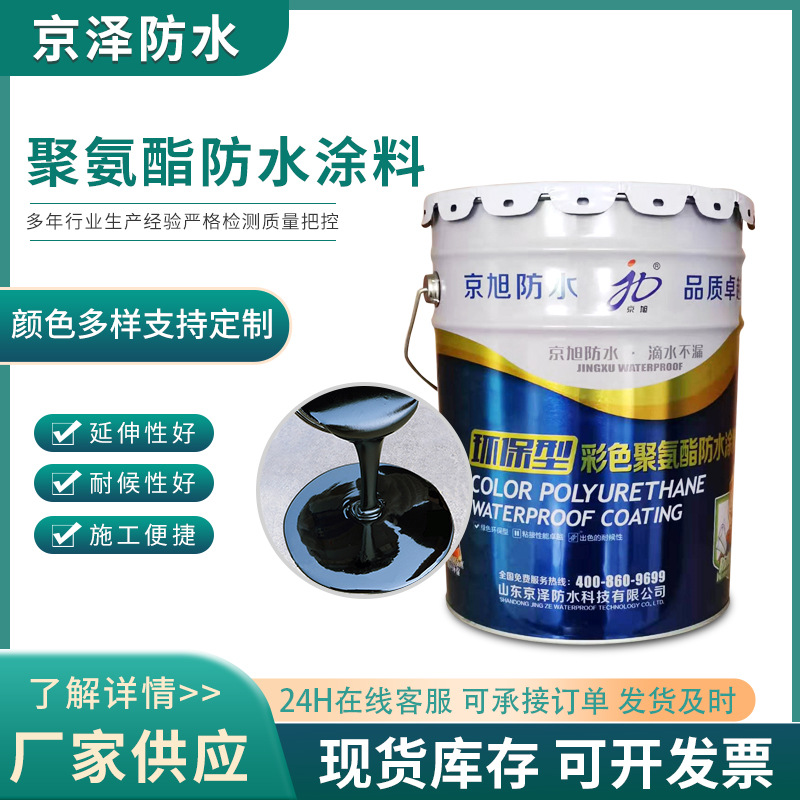 水性聚氨酯防水涂料 单组分双组份油性911防水补漏外墙防水涂料