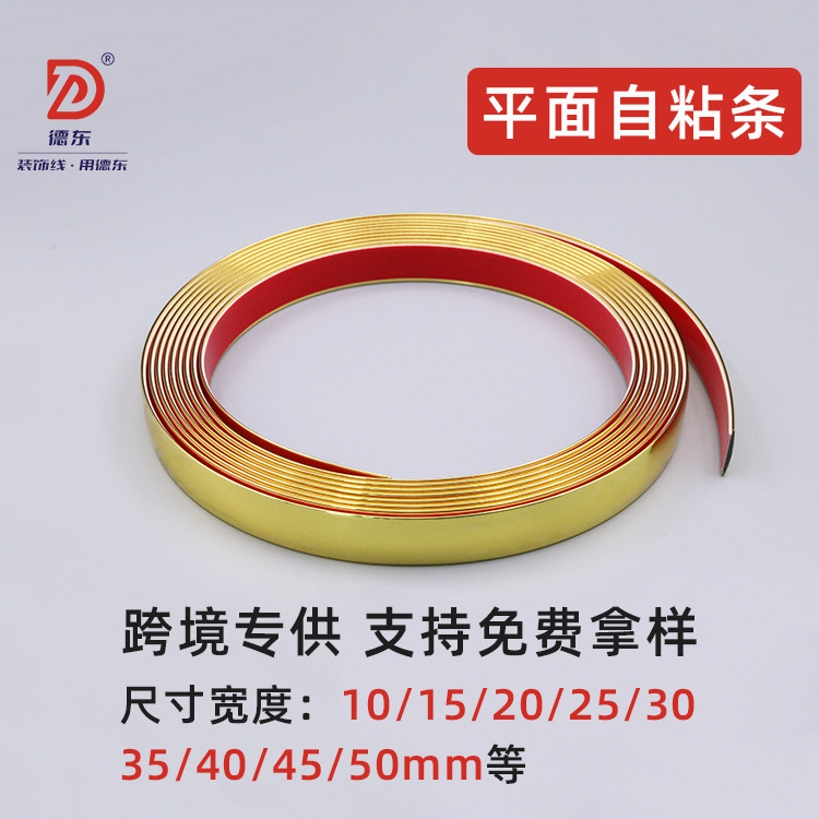出口品质家具装饰封边条防刮花带背胶30毫米宽金色自粘装饰条胶条
