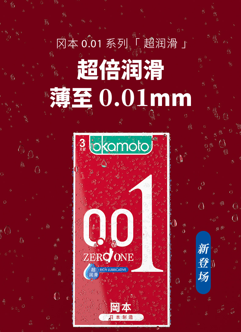 Okamoto 001 Polyurethane Condoms Ultra-Lubricated 3-Pack Male Condoms — detail image 11