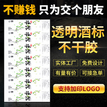 白酒pvc透明酒标不干胶 定做各类彩色食品酒标印刷标签加logo批发
