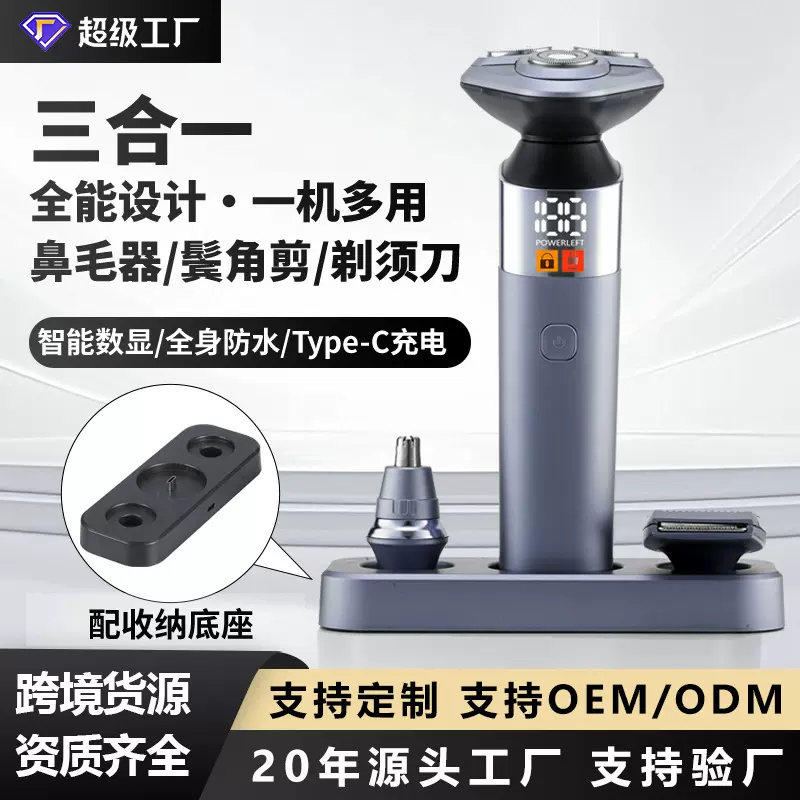 跨境新款三合一电动剃须刀男士套装鼻毛器鬓角刀智能数显全身防水