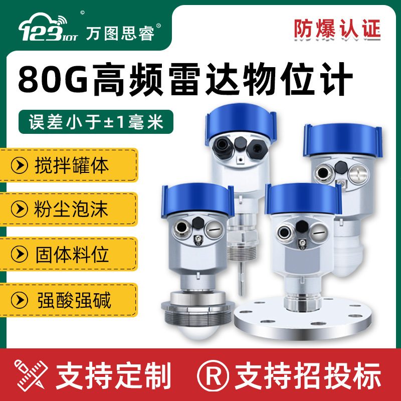 80G高频导波雷达物位计防爆防腐智能水位河道罐体固体料位计RL03