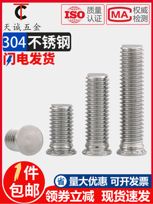 FHS 304不锈钢 压铆螺丝 压铆螺钉压板螺钉M2.5M3M4M5M6M8*6/8-30