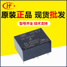 宏发磁保持继电器HFE7-24-1HDST 1组常开1组常闭8A250VAC继电器