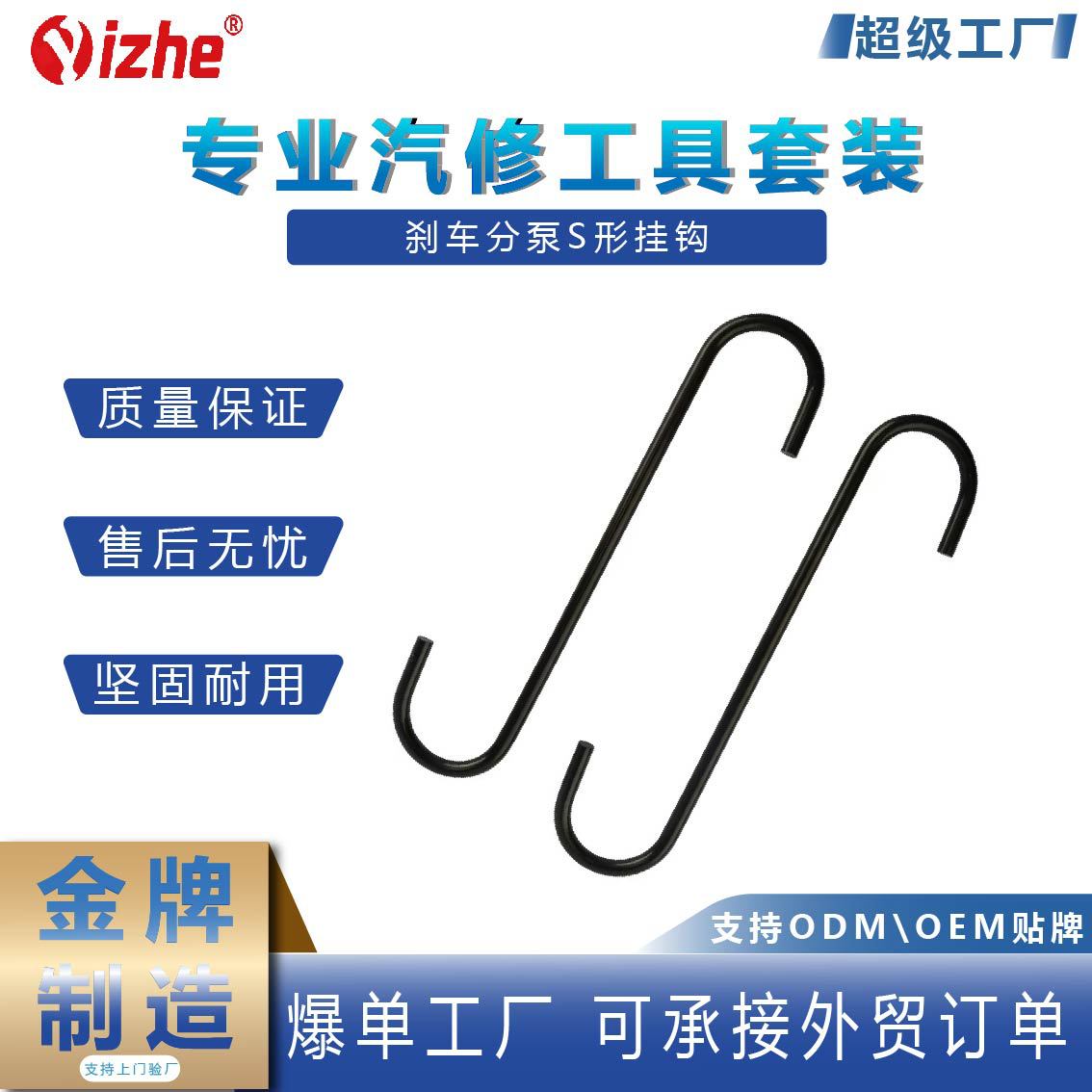 Gancho de cilindro de freno Gancho de pinza de pastilla de freno tipo S Gancho de reemplazo Gancho Herramienta especial para el mantenimiento del sistema de frenos