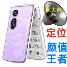 定位+超级大声音全网通4G亲情拨号报姓名5G翻盖手机超强信号