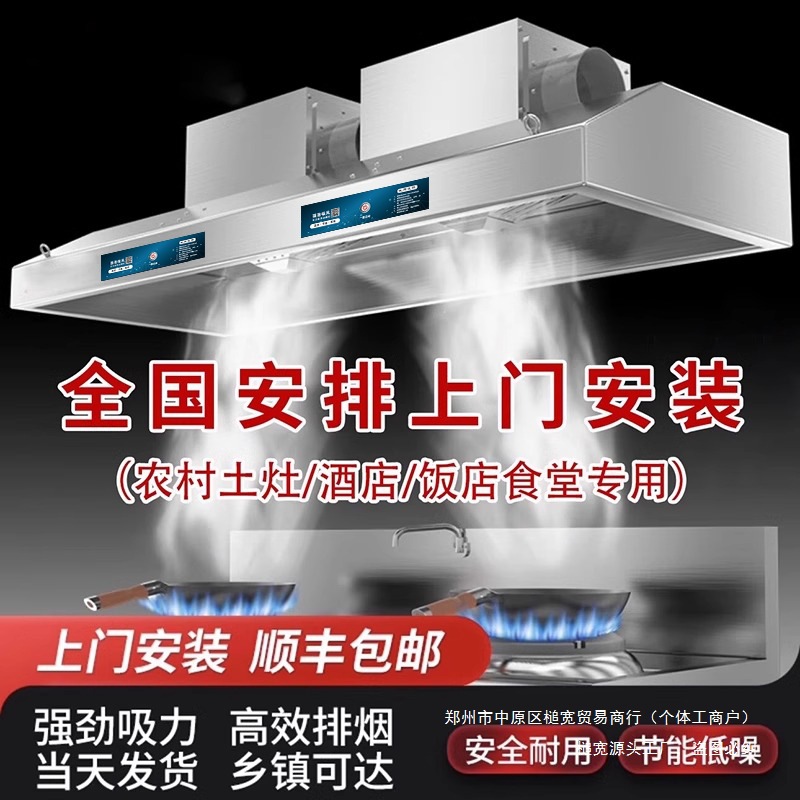 一体机柴火厨房罩饭店商用土灶大吸力不锈钢排烟农村抽油烟机净化
