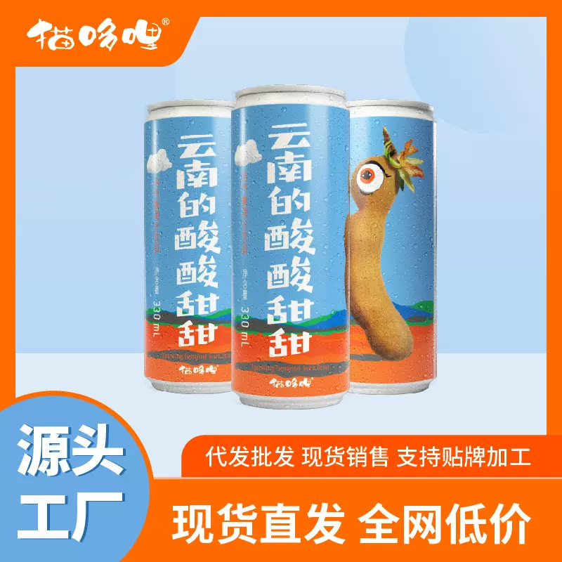 猫哆哩升级新配方天然果汁气泡水云南特产40%果肉酸角汁饮料汽水