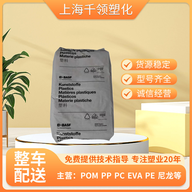 PA6/德国巴斯夫/B3S耐油结晶高流动外壳塑料配件尼龙粒子耐温