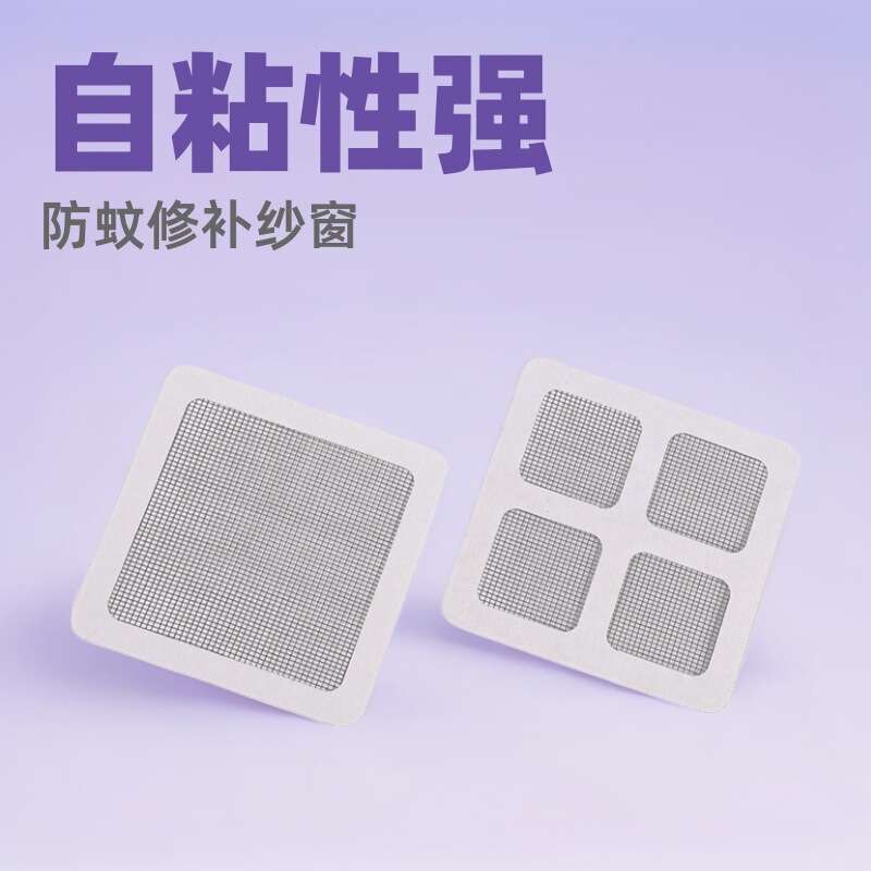 New Mosquito Net Door and Window Screen Patch for Repairing Holes, Anti-Mosquito Leak-Proof Patch, Curtain Repair Adhesive for Household Use, Floor Drain