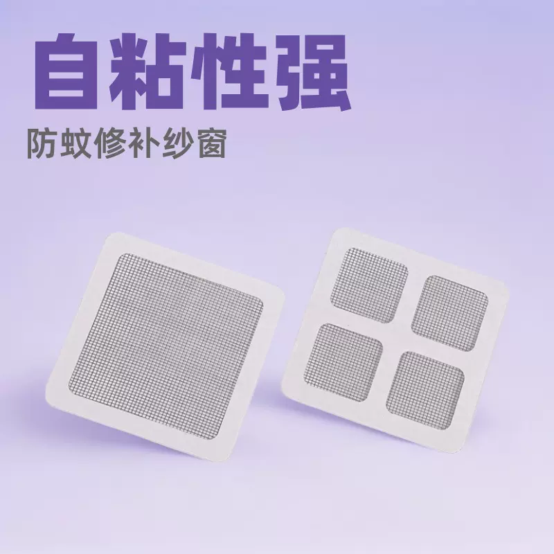 新款蚊帐门窗纱窗补洞贴防蚊补漏补丁窗帘修补粘家用常备自地漏
