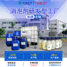 工业消泡剂耐高温印染有机硅消泡剂造纸污水处理无硅聚醚消泡剂