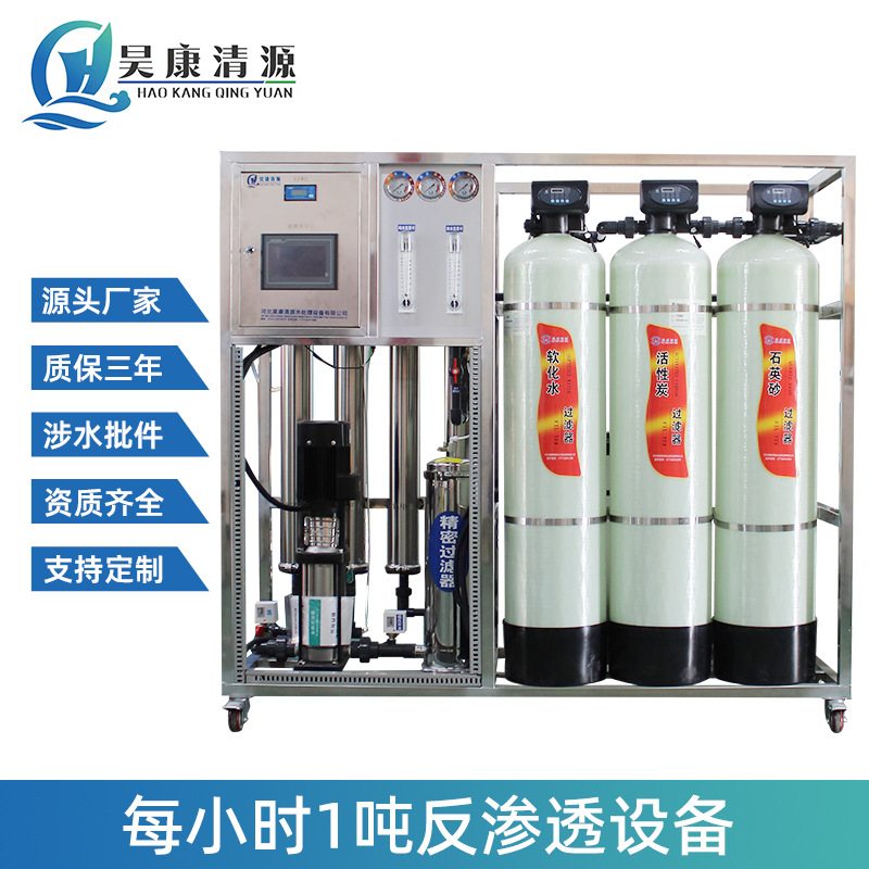 大型反渗透水处理设备直饮水机RO工业超纯水软化水商用净水机