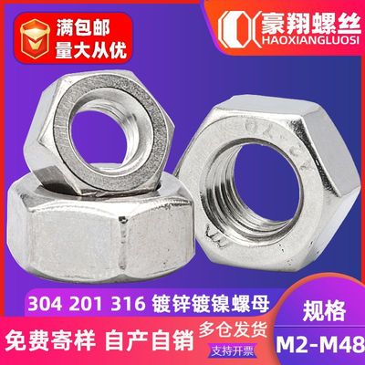 304不锈钢六角螺母螺帽镀锌外六角螺丝螺母厂家批发M4|M6|M8|M10|ru