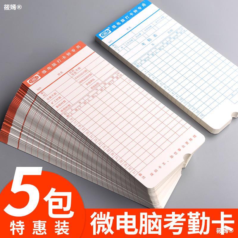 450 Zhang currency thickening Two-sided Microcomputer Time clocks Timecard go to work Punch card machine Cassette Timecard