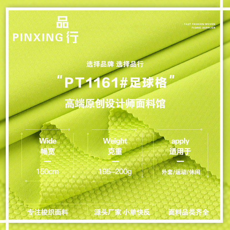 厂家现货足球格涤菱形格涤纶防水面料户外登山裤羽绒服登山布料