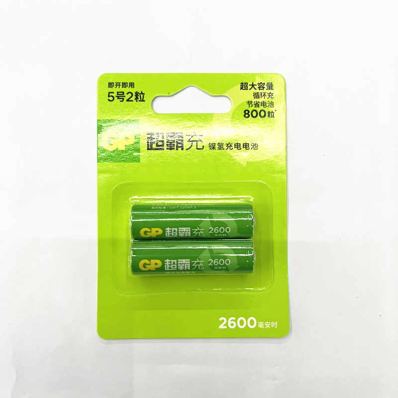超霸充电电池GP镍氢2600毫安5号电池AA1.2V带防伪验证GP2600AAHC