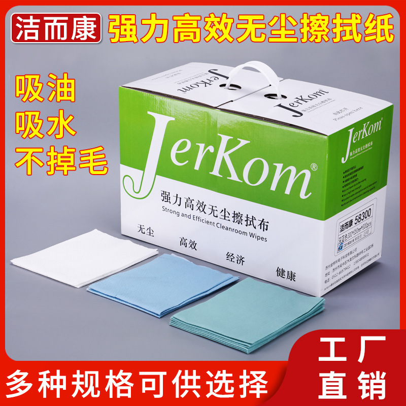 无尘纸工业擦拭布盒装无尘布吸油纸无纺布不掉毛实验室JERKOM