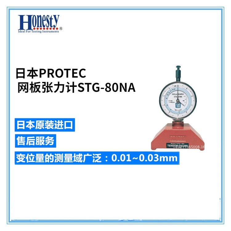 Поставка сетчатой пластины PROTEC Измеритель натяжения STG-80NA