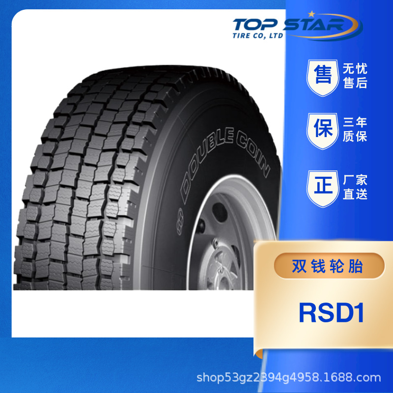 DOUBLE COIN 正品 出厂价 315/80R22.5 RSD1花纹 雪地胎 双钱轮胎