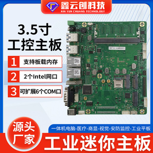 Mini Itx Industrial Control Motherboard I3I5I7-6200U 7200U Dual Gigabit Network Port All-In-One Computer 3.5inch