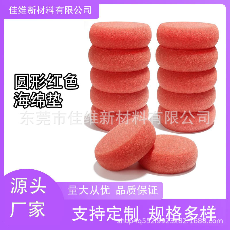 Round Side-Pressed Hand-Polished Red Sponge Pad Polishing Pad Waxing Polishing Paint Ceramic Glass Cleaning Foam Pad