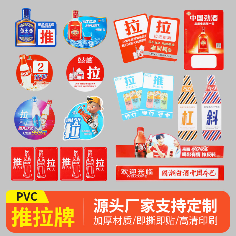 pp外卖二维码桌贴推拉贴广告墙贴pvc塑片不干胶印刷透明背胶标签