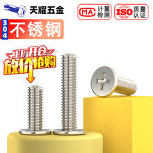 304不锈钢CM超薄头大平头扁平螺钉C头极低头十字螺丝M2-M8精密