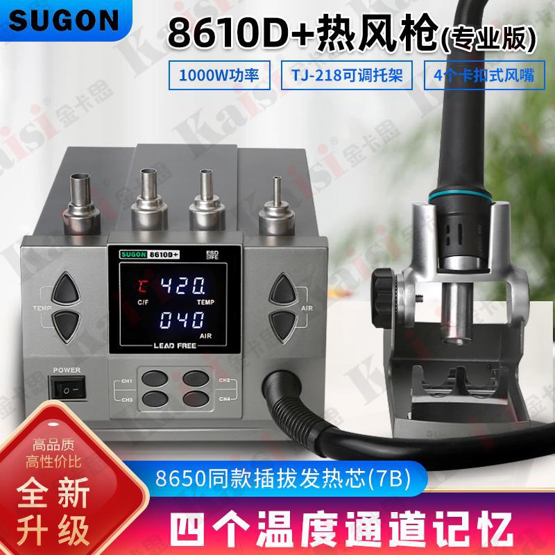 Паяльная станция SUGON 8610D+ с подставкой