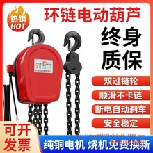 环链电动吊葫芦3802吨3吨5吨10电动葫芦220小型倒链起重提升机