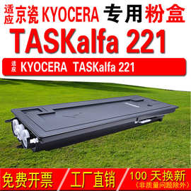 墨中天 适应京瓷KYOCERA TASKalfa 221粉盒  221碳粉 碳粉盒