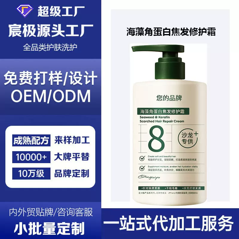 海藻角蛋白焦发修护霜滋养保湿防断发护发素发膜oem贴牌加工定制