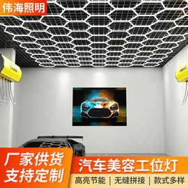 汽车美容洗美工位灯洗车店六边形LED铝材蜂窝灯商用灯饰室内超亮