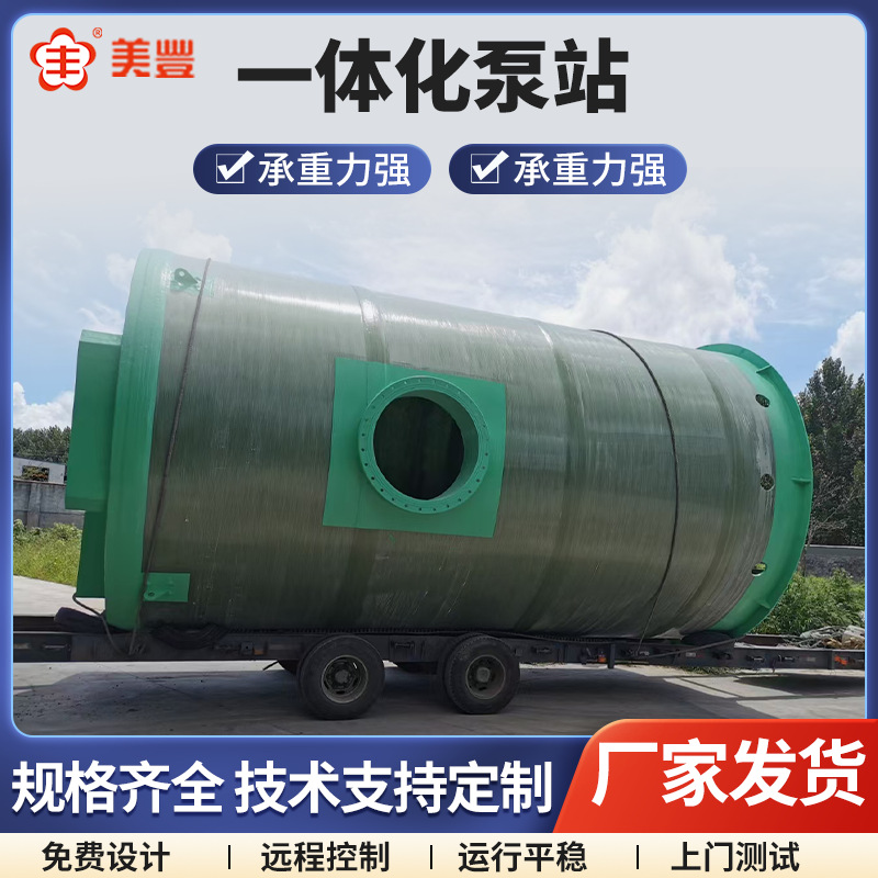 智能雨水污水一体化泵站远程控制智能泵站玻璃钢预制泵提升地埋式