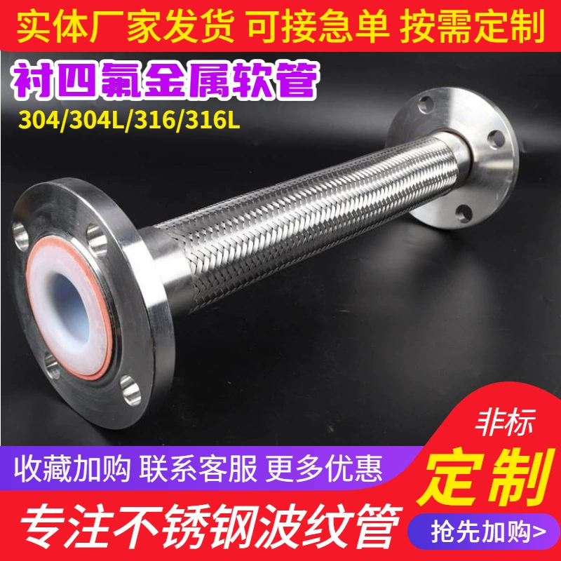 Подкладка из тетрафторного металла шланг стальная проволока плетеная пластина из тефлона металла гофрированная труба для химической промышленности